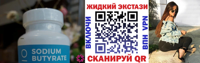 где купить наркоту  Сосновый Бор  blacksprut сайт  Бутират BDO 